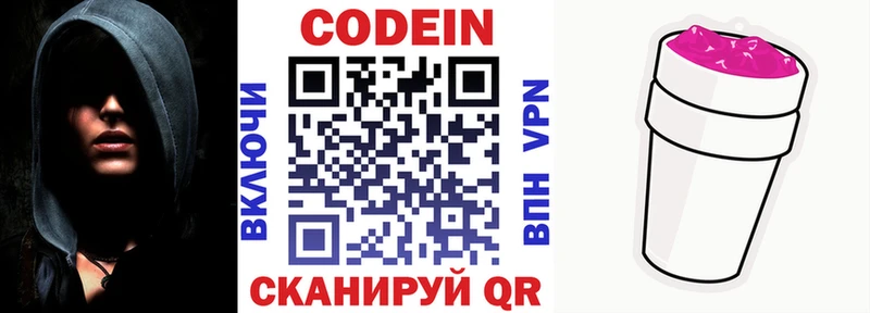 Кодеин напиток Lean (лин)  купить наркотики цена  Заволжск 